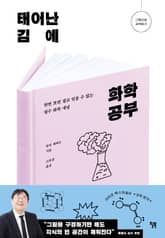 태어난 김에 화학 공부 표지 이미지