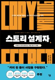 스토리 설계자