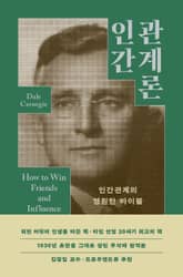 인간관계론 표지 이미지