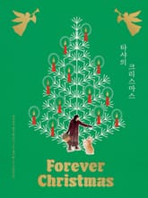 개정판 | 타샤의 크리스마스 표지 이미지