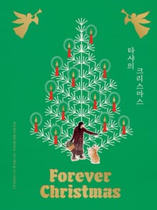 개정판 | 타샤의 크리스마스
