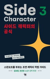 사이드 캐릭터의 공식 표지 이미지