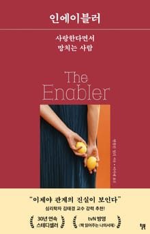 인에이블러