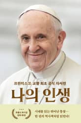 나의 인생 표지 이미지