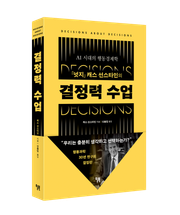 결정력 수업