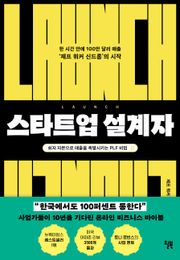 스타트업 설계자