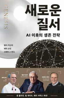 새로운 질서