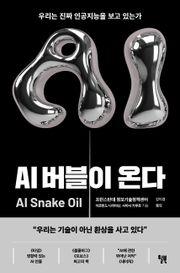 AI 버블이 온다