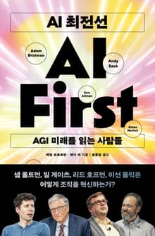 AI 최전선