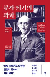 부자 되기의 과학 표지 이미지