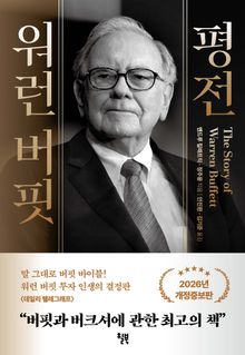 워런 버핏 평전
