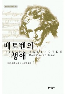 베토벤의 생애