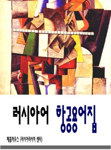 러시아어 항공용어집