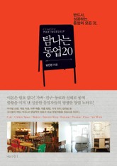 탐나는 동업 20 표지 이미지