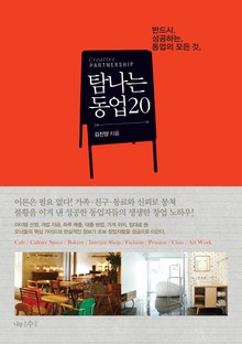탐나는 동업 20
