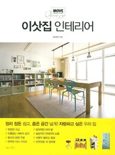 이삿집 인테리어 표지 이미지