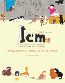 1cm (일센티) 첫번째 이야기