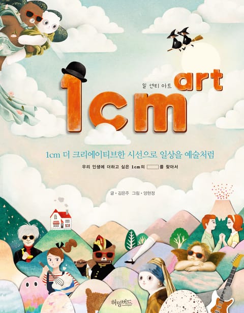 1cm art (일 센티 아트) 표지 이미지