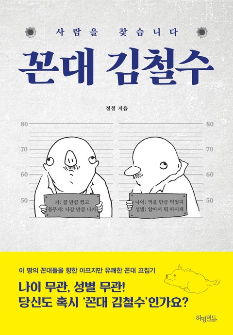 꼰대 김철수 표지 이미지