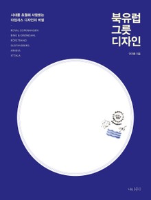 북유럽 그릇 디자인