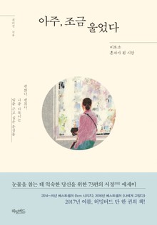[체험판] 아주, 조금 울었다