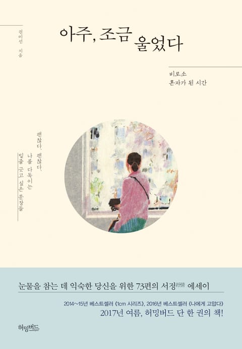 [체험판] 아주, 조금 울었다 표지 이미지