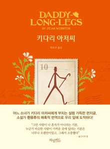 키다리 아저씨 - 허밍버드 클래식 07