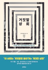 거짓말 상회 표지 이미지