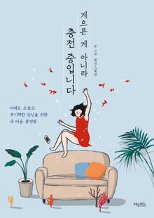 [체험판] 게으른 게 아니라 충전 중입니다