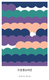 [체험판] 프랑켄슈타인 표지 이미지