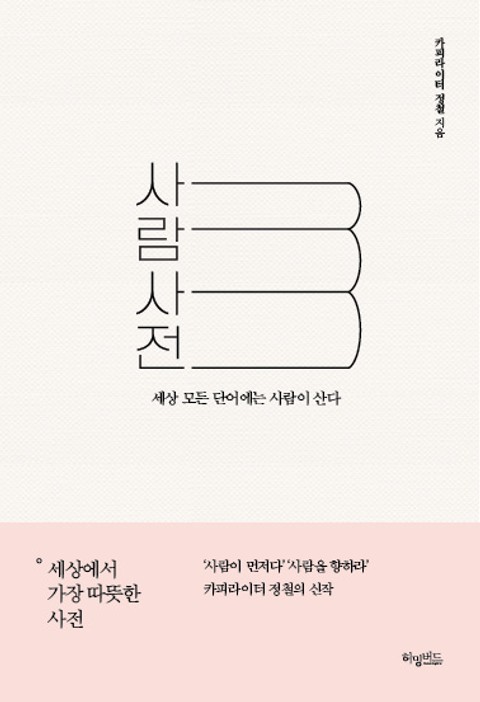 사람사전 표지 이미지