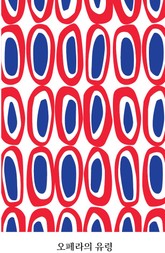 오페라의 유령 표지 이미지