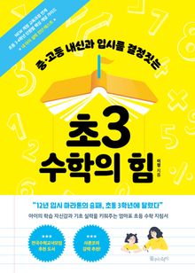 [체험판] 초3수학의 힘