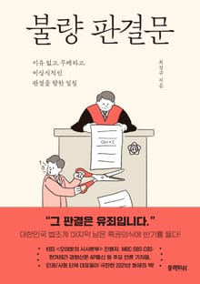 [체험판] 불량 판결문