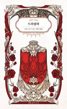 드라큘라