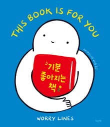 기분 좋아지는 책
