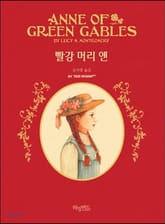 빨강 머리 앤 표지 이미지