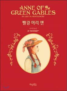 빨강 머리 앤