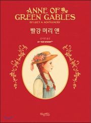 빨강 머리 앤