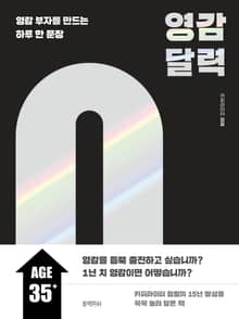 영감달력
