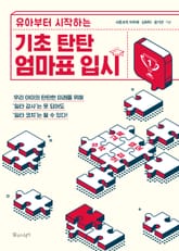 기초 탄탄 엄마표 입시 표지 이미지