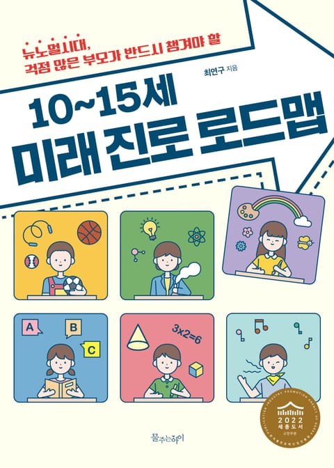 10~15세 미래 진로 로드맵 표지 이미지