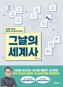 그날의 세계사
