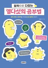 철학으로 다잡는 열다섯의 공부법 표지 이미지