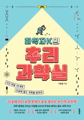 화학자K의 추리 과학실 표지 이미지
