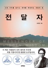 전달자(장애인 접근성 강화 도서) 표지 이미지