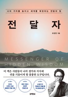 전달자(장애인 접근성 강화 도서)