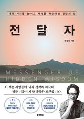 전달자 표지 이미지