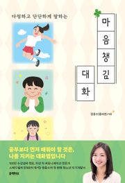 마음챙김 대화
