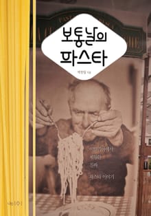 보통날의 파스타